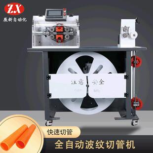 视觉定位波峰波谷切管机全自动电脑波纹切管机一体波纹切管机