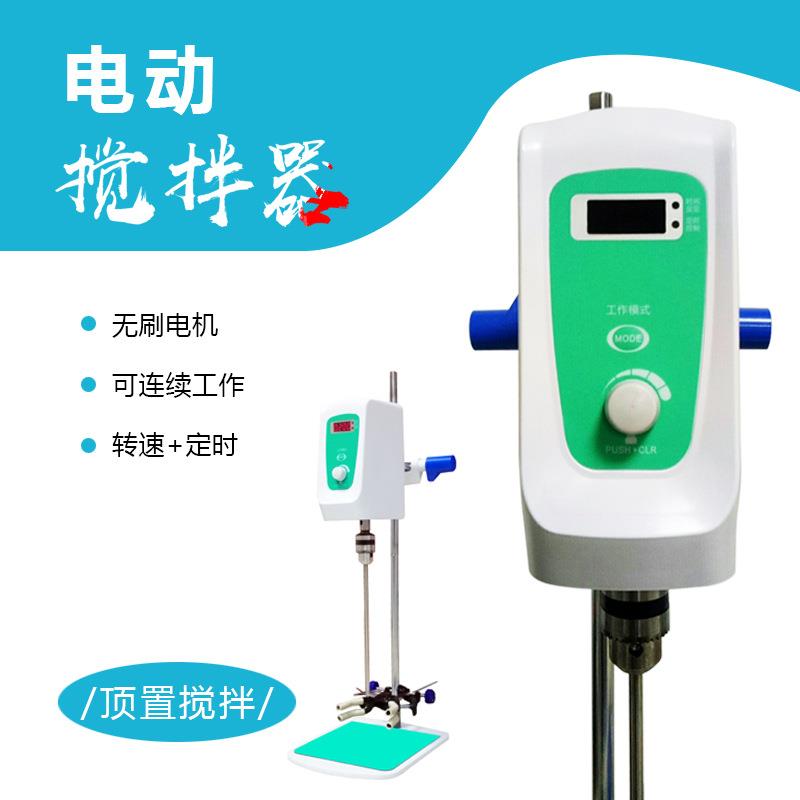 顶置电动搅拌器分散机数显调速定时搅拌设备实验室搅拌