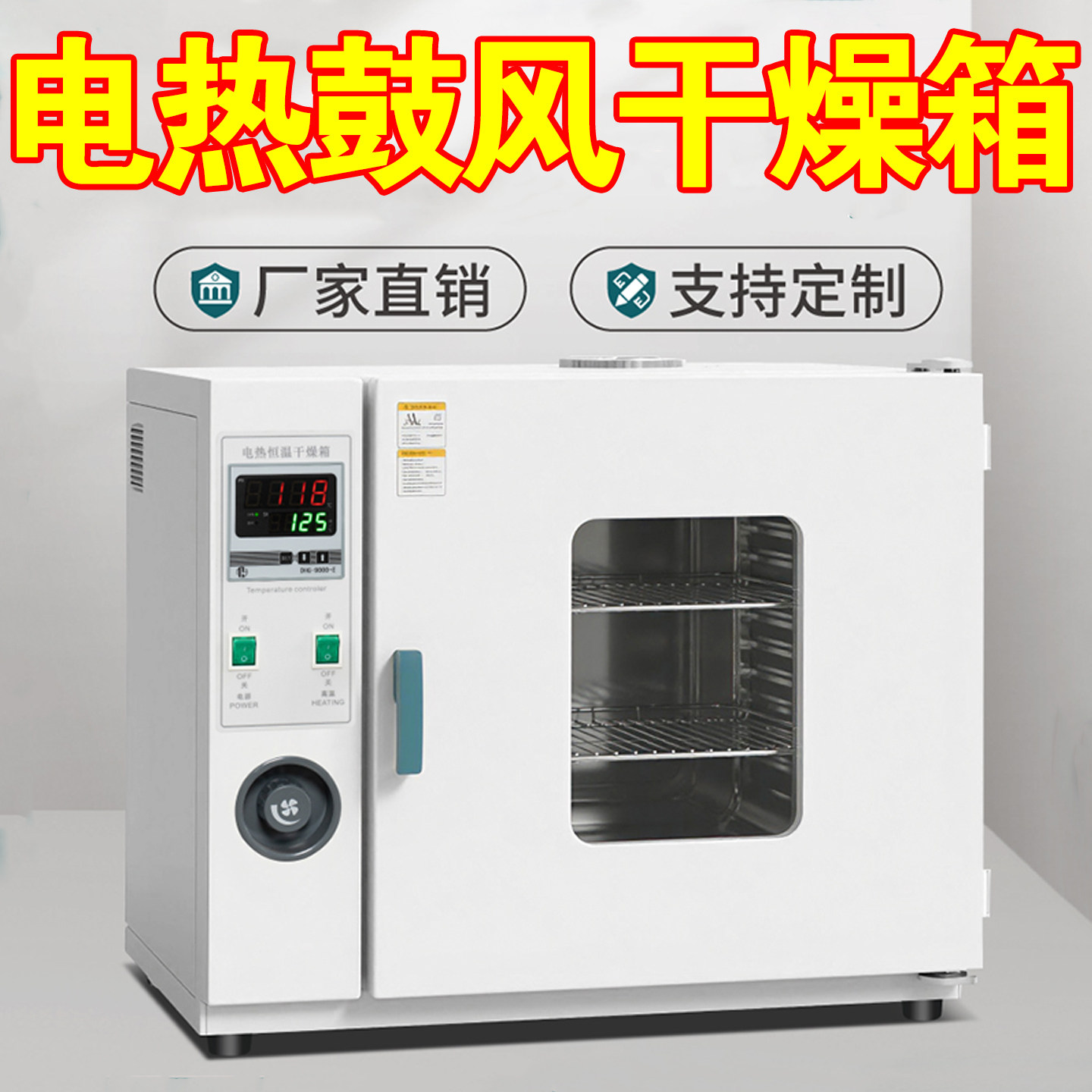 电热恒温鼓风干燥箱高温加热小型工业用烤箱医用烘干机实验室烘箱