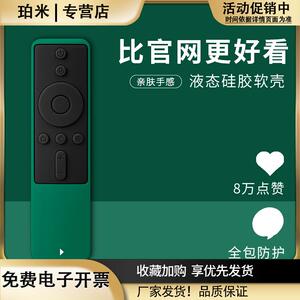适用小米遥控器保护套蓝牙语音版盒子4X硅胶4SE/4C电视4A标准版壳