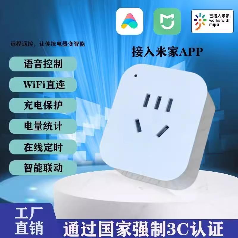 已接入米家智能APPWiFi电量统计