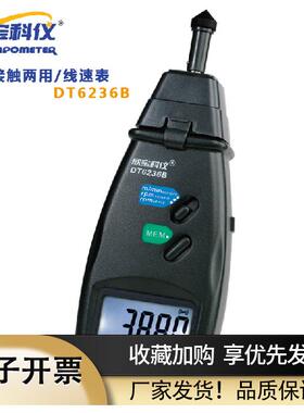 欣宝DT6236B电子转速表测速仪器测速表高精度数字手持式激光测速