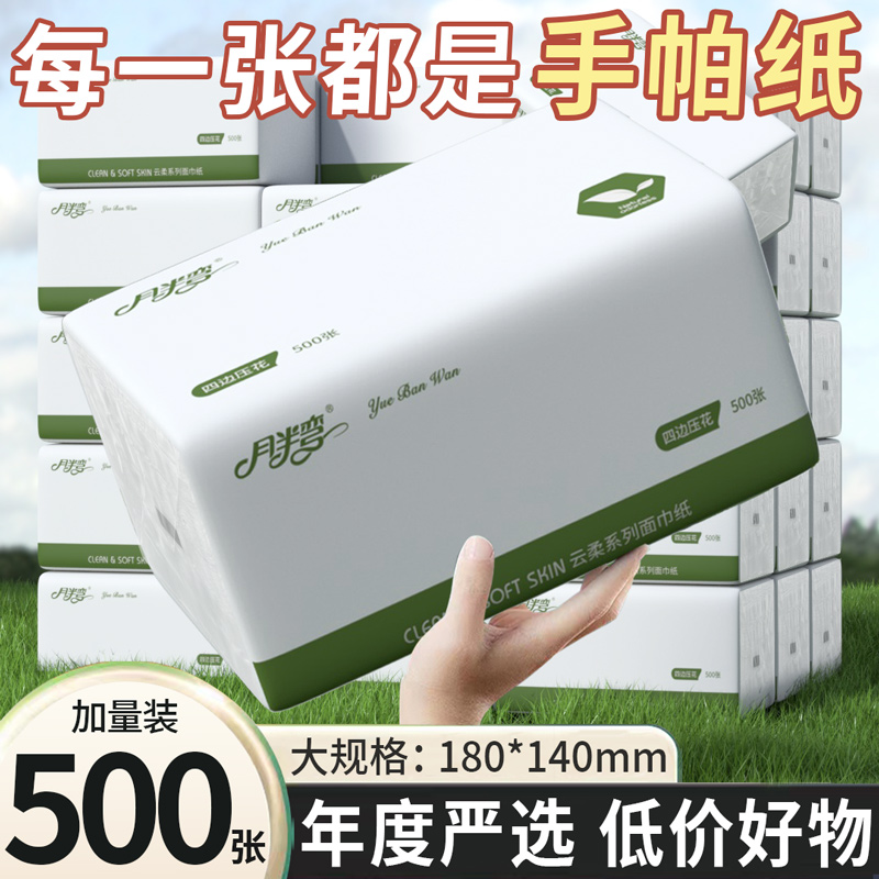 月半弯云柔系列面巾纸5层加大加厚100抽纸巾500张家用两用面巾纸