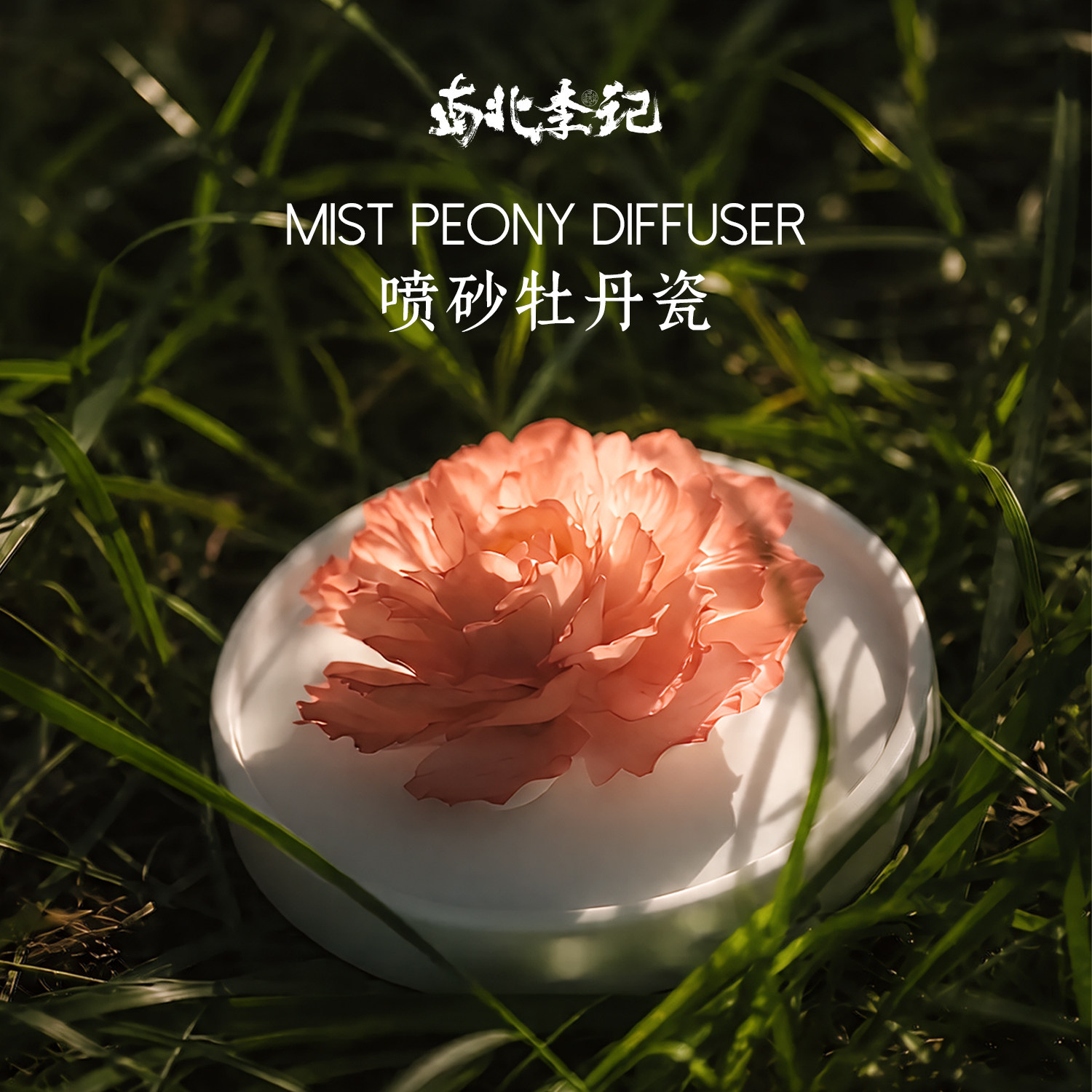 【典藏】喷砂牡丹瓷香薰礼盒图片