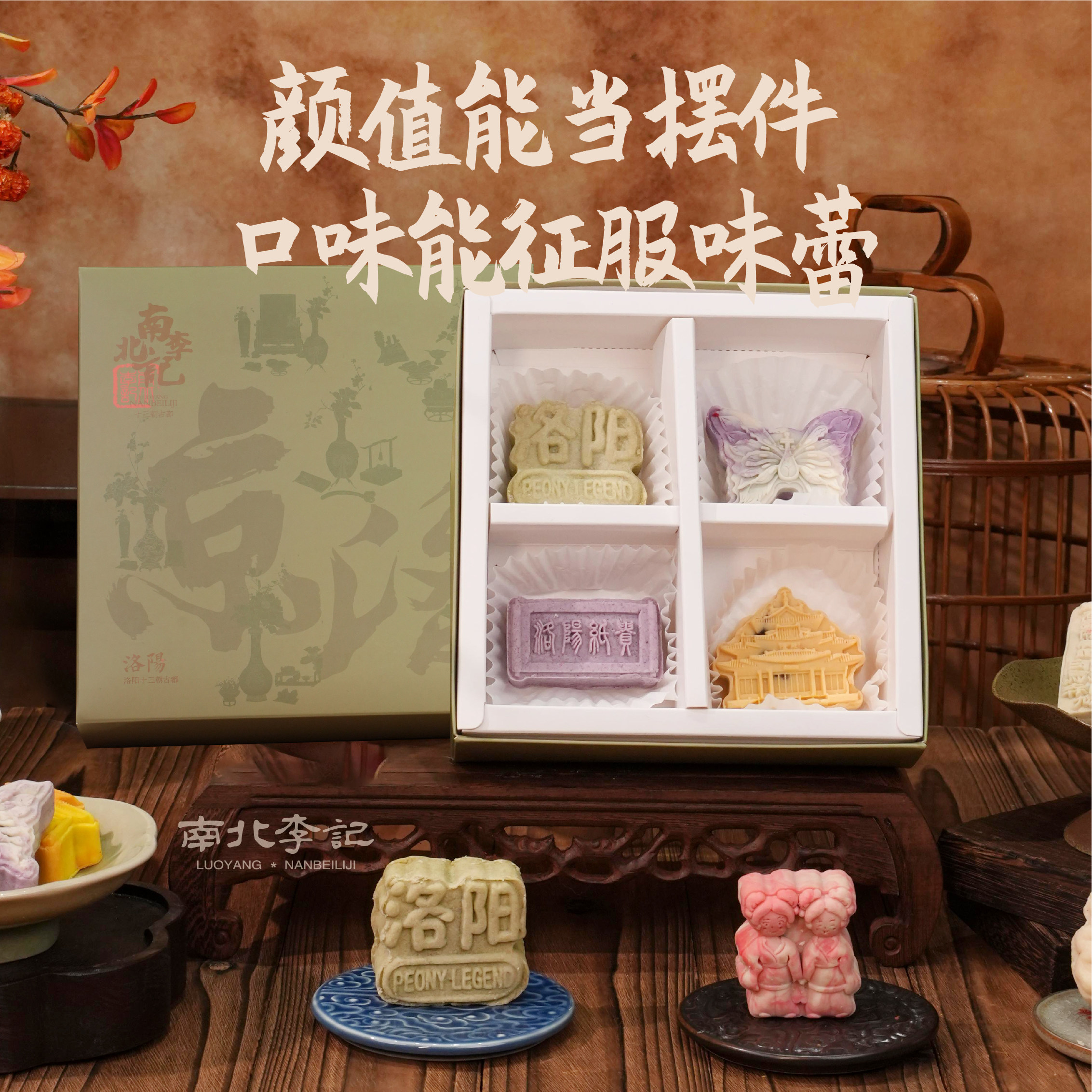【顺丰包邮】南北李记四宫格文创中式糕点礼盒装多口味传统糕点心