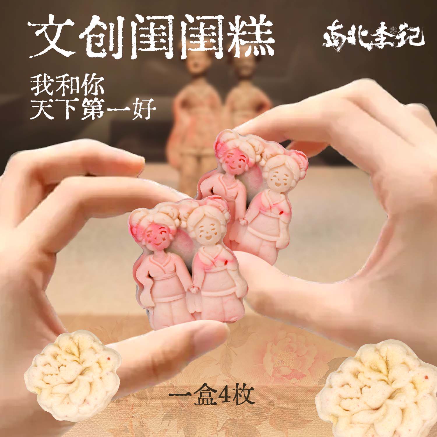 南北李记文创四宫格闺闺糕礼盒图片