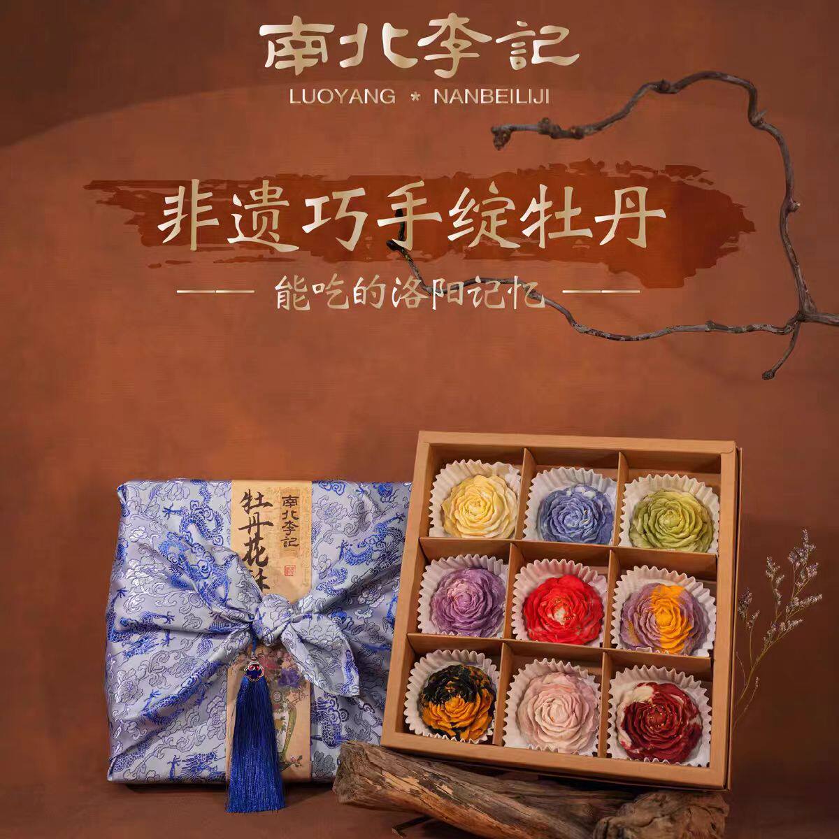 【南北李记】牡丹花酥450g伴手礼图片