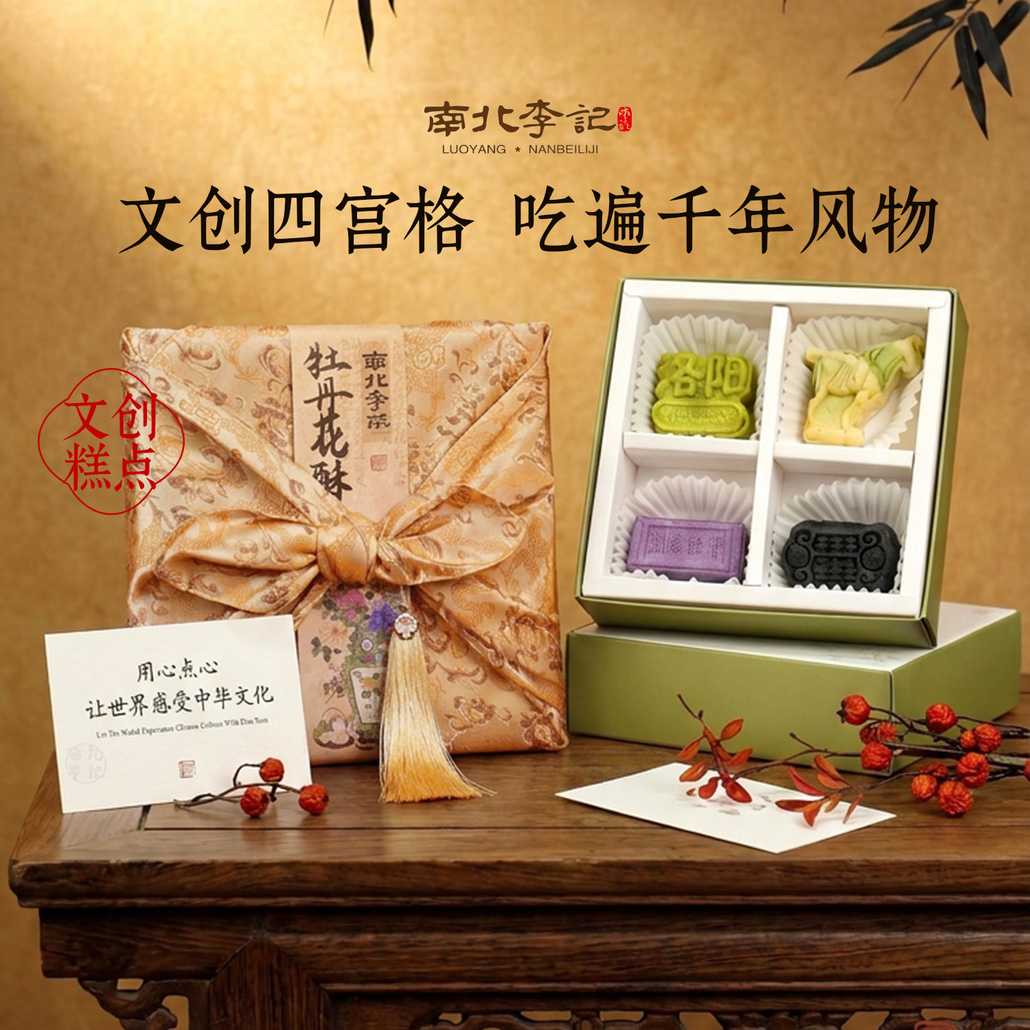 南北李记文创九宫格零食图片