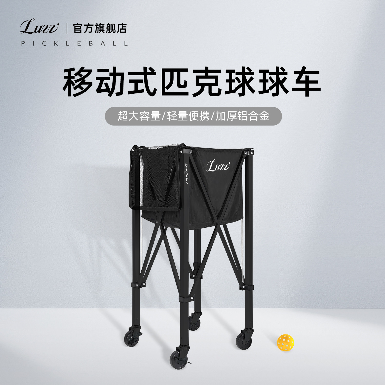 Luzz路兹匹克球装球车训练框大容量可折叠简易多球移动式收球筐