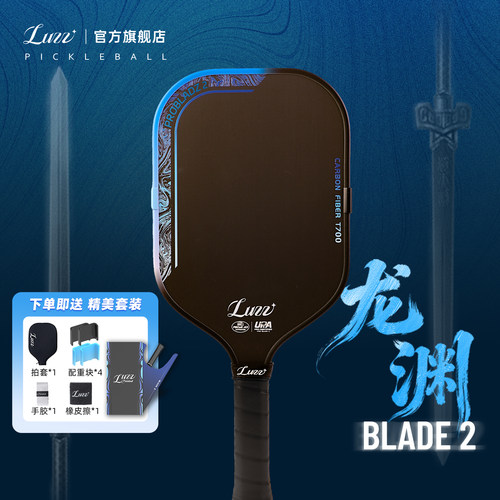 Luzz路兹匹克球拍板刀锋2龙渊碳纤维双认证BLADE2专业pickleball