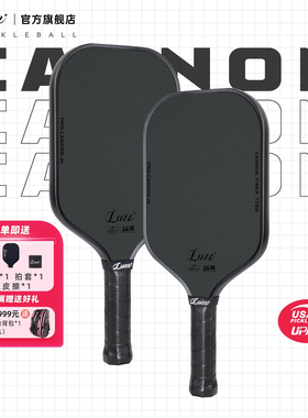 Luzz路兹匹克球拍板加农炮CANNON碳纤维专业pickleball热压高弹