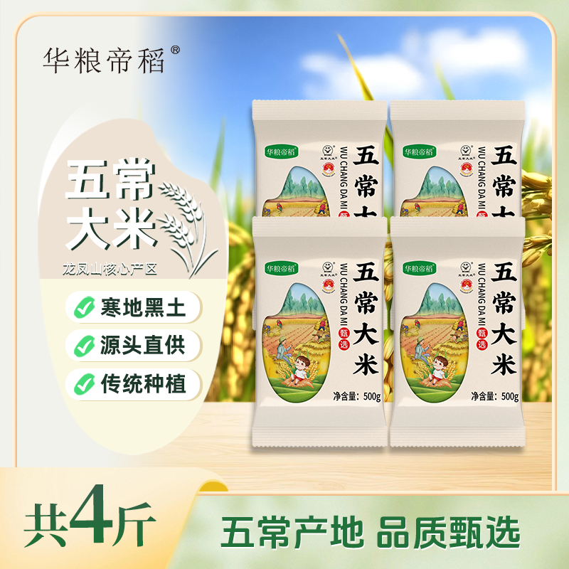 五常直供当季新米正宗五常大米