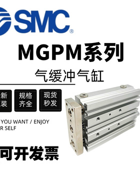 SMC三轴导杆气缸MGPM16/20/25/32/40/50/63-25-30-40-50-75-100AZ