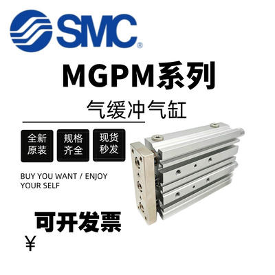 SMC三轴导杆气缸MGPM16/20/25/32/40/50/63-25-30-40-50-75-100AZ