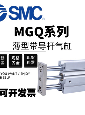 SMC三轴导杆气缸MGQL/MGQM12-16-20-25-50-75-100-150-200-300Z
