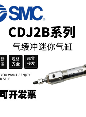 SMC气缓冲迷你气缸CDJ2B10/12/16-10-15-20-25-30-40-50-75-100AZ