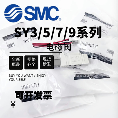 SMC电磁阀SY3120/3220/3320/3420/3520-3/4/5/6/LZD/DZD-M5-C4-C6