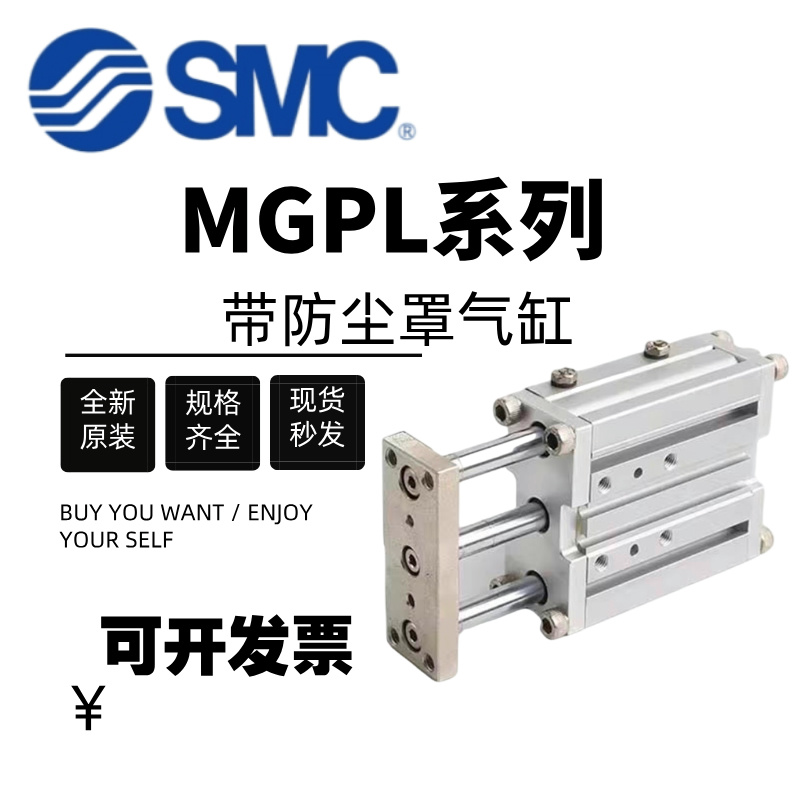 SMC带防尘罩气缸MGPL16/20/25/32/40/50/63-20-25-40-50-75-100AZ
