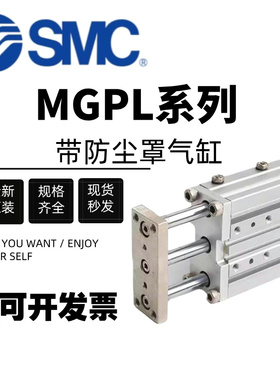 SMC带防尘罩气缸MGPL16/20/25/32/40/50/63-20-25-40-50-75-100AZ