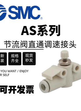 SMC节流阀直通调速接头AS1002F-AS2002F-2052-3002-4002-04A/06A