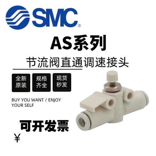 SMC节流阀直通调速接头AS1002F-AS2002F-2052-3002-4002-04A/06A