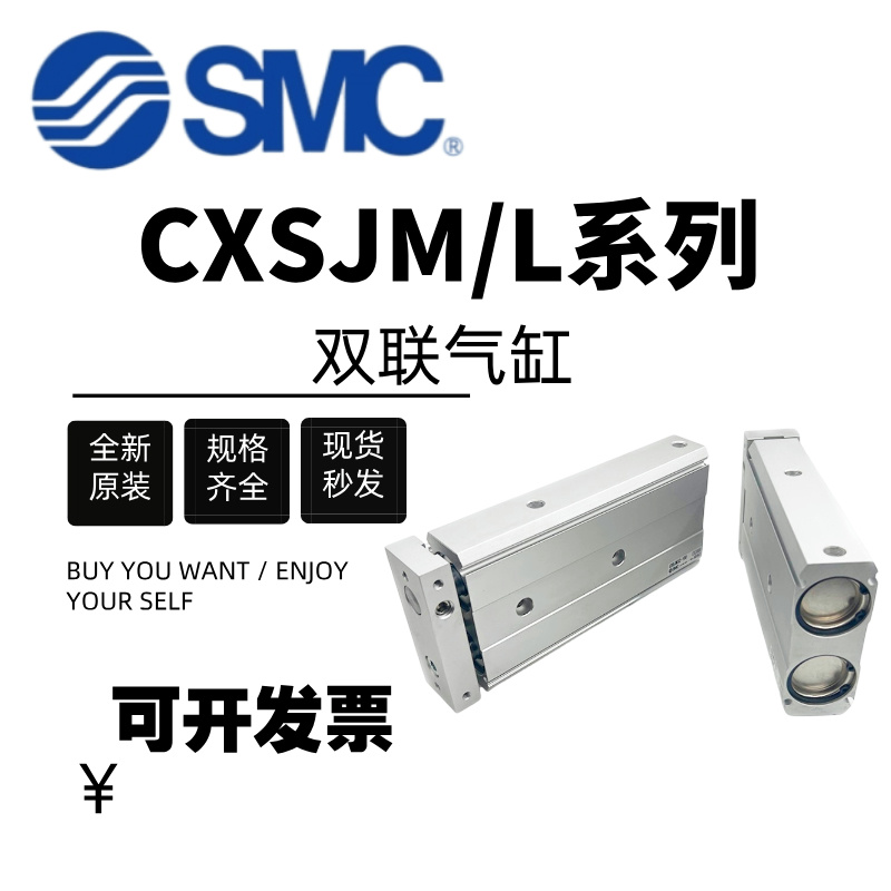 SMC双轴双杆气缸CXSJM6/CXSJL6/CXSJM10/CXSJL10-20-30-50