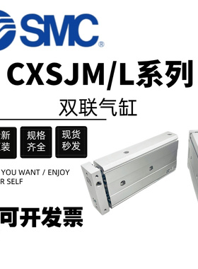 SMC双轴双杆气缸CXSJM6/CXSJL6/CXSJM10/CXSJL10-20-30-50