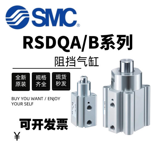 SMC止动阻挡气缸RSQA12-RSQB16-RSDQA20/32/40/50-10-15-20-D