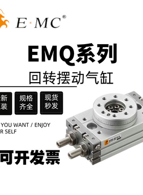 亿太诺EMC回转摆动气缸EMQ3-7-10-20-30-50-70-100-200-S-A-R