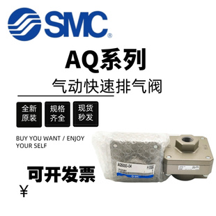 SMC快速排气阀AQ2000 AQ3000 件泄气阀快排 AQ5000 04气动元