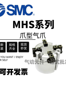 SMC夹爪缸MHS2/MHS3/MHS4-16D-20D-25D-32D-40D-50D-63D-80D-100D