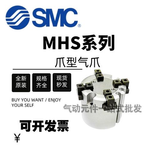 SMC夹爪缸MHS2/MHS3/MHS4-16D-20D-25D-32D-40D-50D-63D-80D-100D