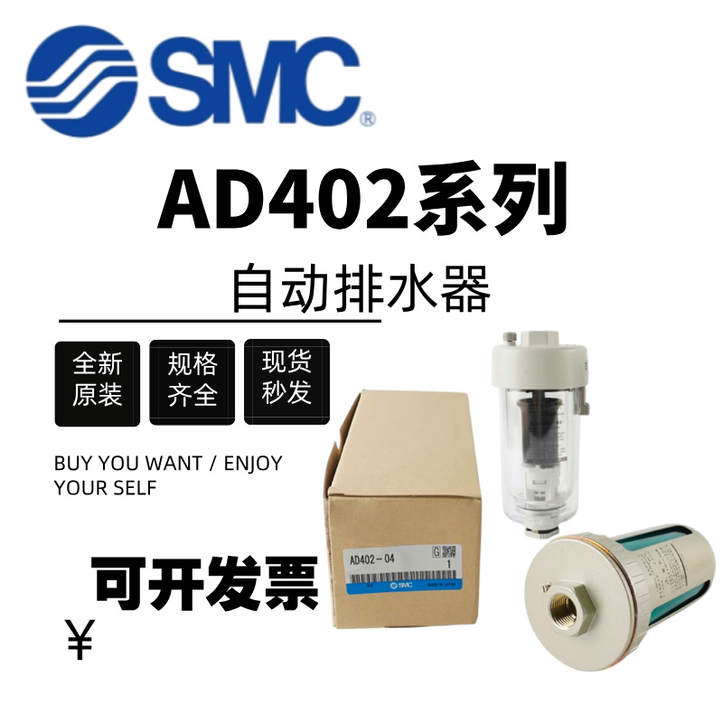 SMC全新AD402-04D-A自动排水器储气罐末端排水阀油水分离器