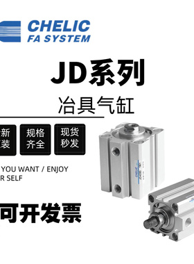 CHELIC气立可JDAD/JD20/25*10*15*20*25*30*50*100-S-B薄型气缸