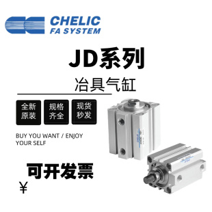 100 B薄型气缸 CHELIC气立可JDAD JD50