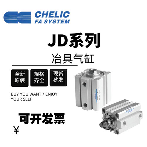 CHELIC气立可JDAD/JD50/63*10*15*20*25*30*50*100-S-B薄型气缸