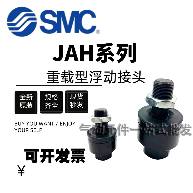 SMC浮动接头JAH40/50/63/80/100-16-20-24-30-39-48-150-200