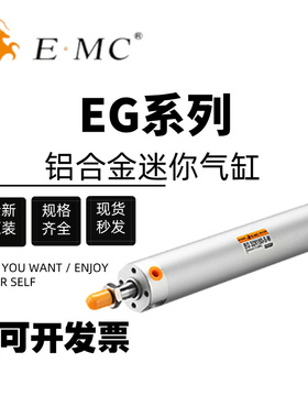 EMC亿太诺迷你气缸EG20/25/32/40/50/63X25X50X75X100X200-S-M