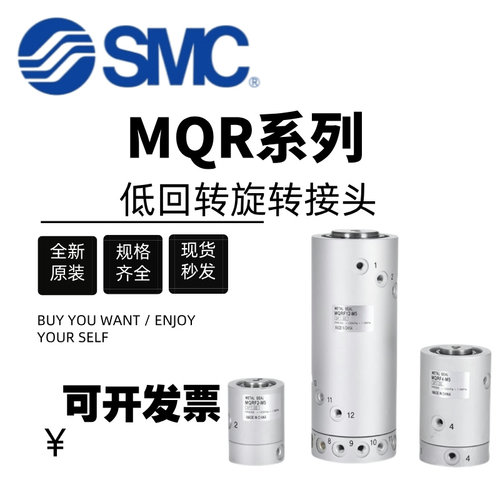 SMC旋转接头MQR2-M5/MQR4-M5/MQR8-M5/MQR12-M5/MQR16-M5