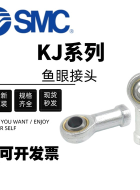 SMC鱼眼接头KJ4D/5D/6D/8D/10D//12D/14D/16D/18D/20D/22D/26
