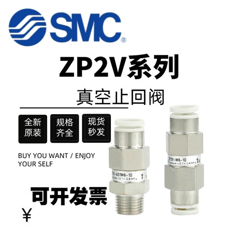 SMC真空吸盘逻辑止回阀ZP2V-A5/A8/B5/B6/A01/B01-03/05/07/1