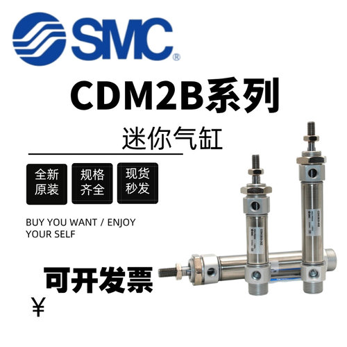 全新原装SMC迷你气缸CDM2B/CDM2B20/25/32/40-25/50/75/100/500AZ