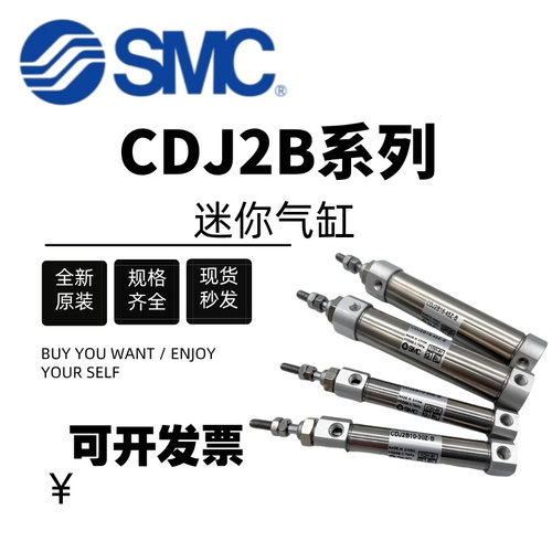 SMC迷你气缸CJ2B/CDJ2B6/10/12/16-5/10/20/25/50/100/200-B