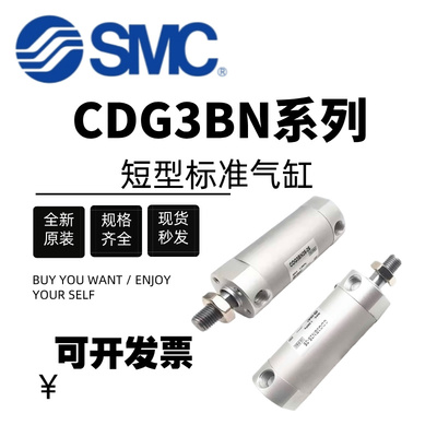 SMC短气缸CG3BN/CDG3BN20/25/32/50/63-25-50-75-100-125-200Z