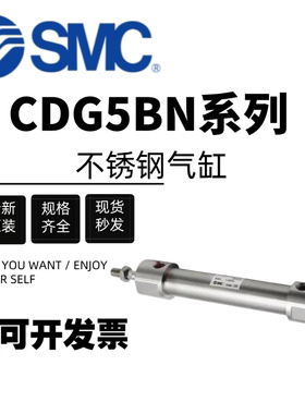 SMC不锈钢气缸CDG5BN20/25/32/40/50/63/SR-50-75-100-150-200-40