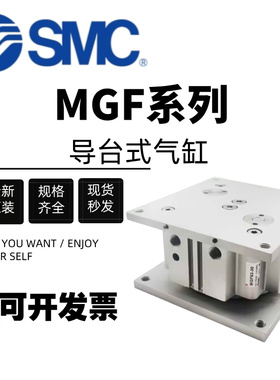 原装SMC导台式气缸MGF63/40/100-30-15-20-25-50-75-100