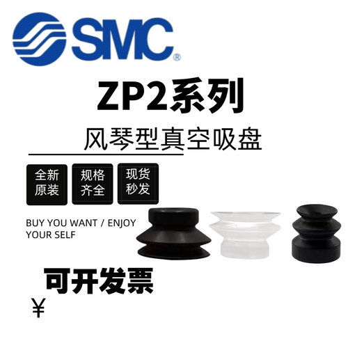 SMC机械手真空吸盘ZP2-02/04/05/06/40/46ZJN ZP2-B15/B20/40ZJN