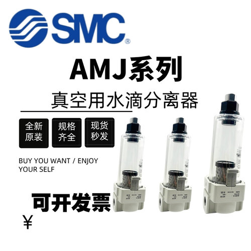 SMC原装真空用水滴分离过滤器AMJ3000-03 AMJ4000-04 AMJ5000-10