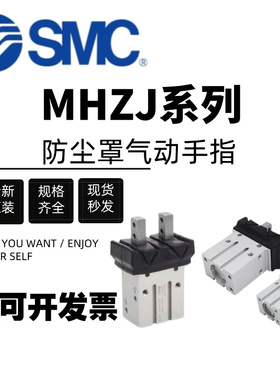 SMC带防尘罩手指气缸MHZJ2-10D-16D-20D-25D-16S-20S-25S