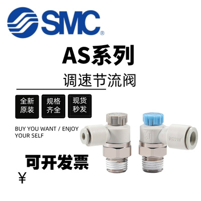 SMC调速阀AS1201F\2201\3201\4201\M5-01-02-03/04S-08S-10S-12SA